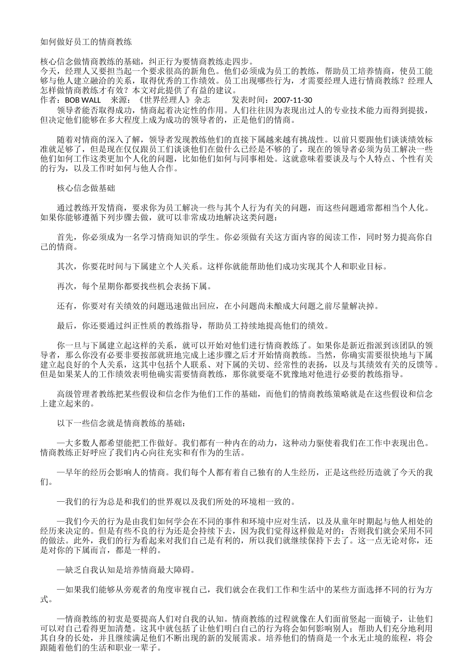 员工情商教练的培训课程_第1页