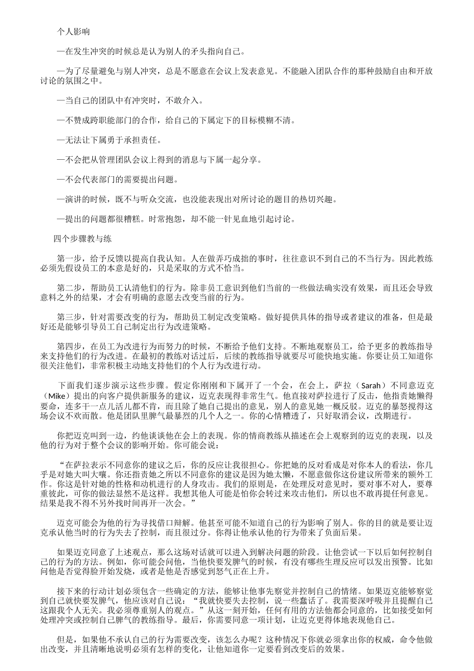 员工情商教练的培训课程_第3页