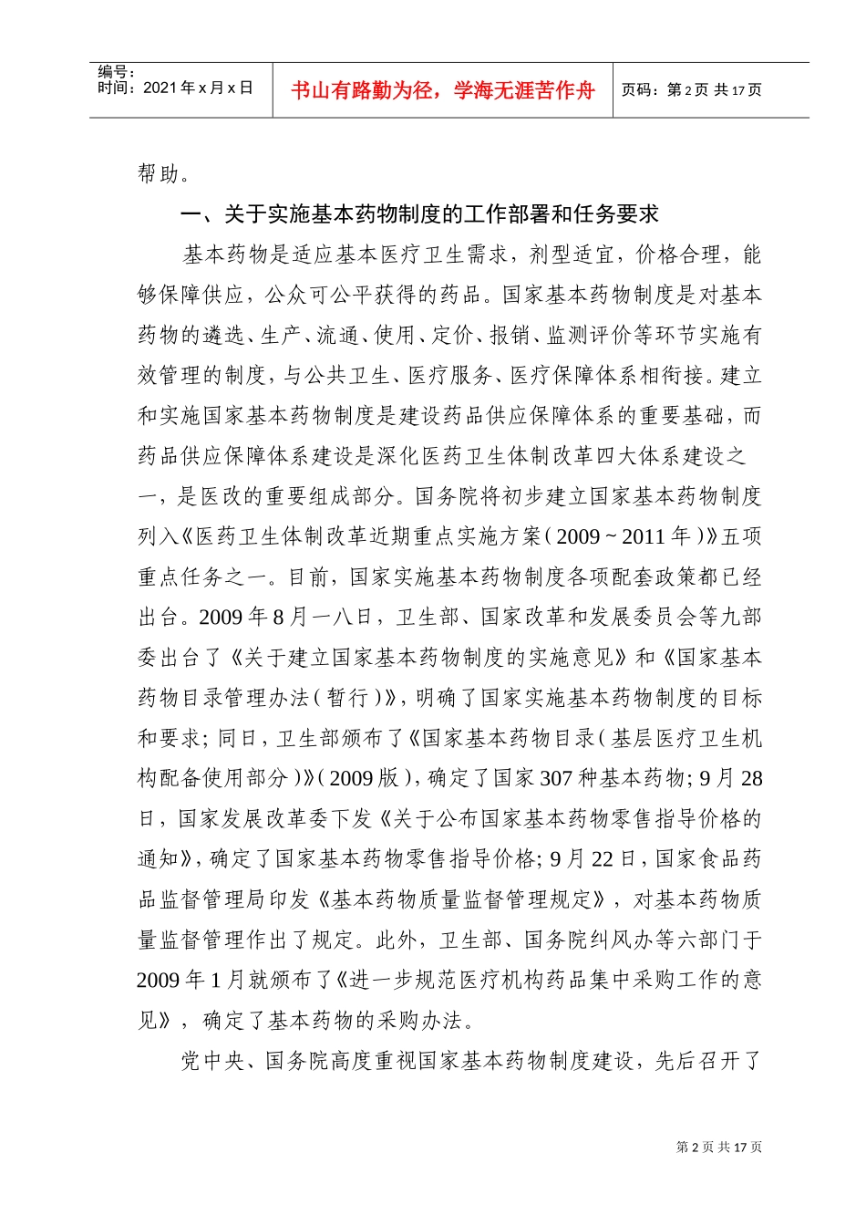 实施基本药物制度与绩效工资有关问题解答_第2页