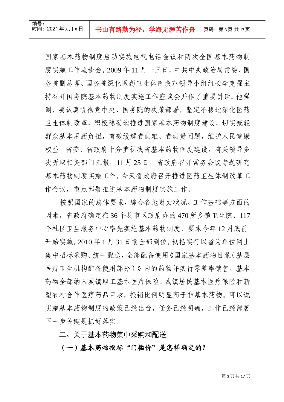 实施基本药物制度与绩效工资有关问题解答_第3页