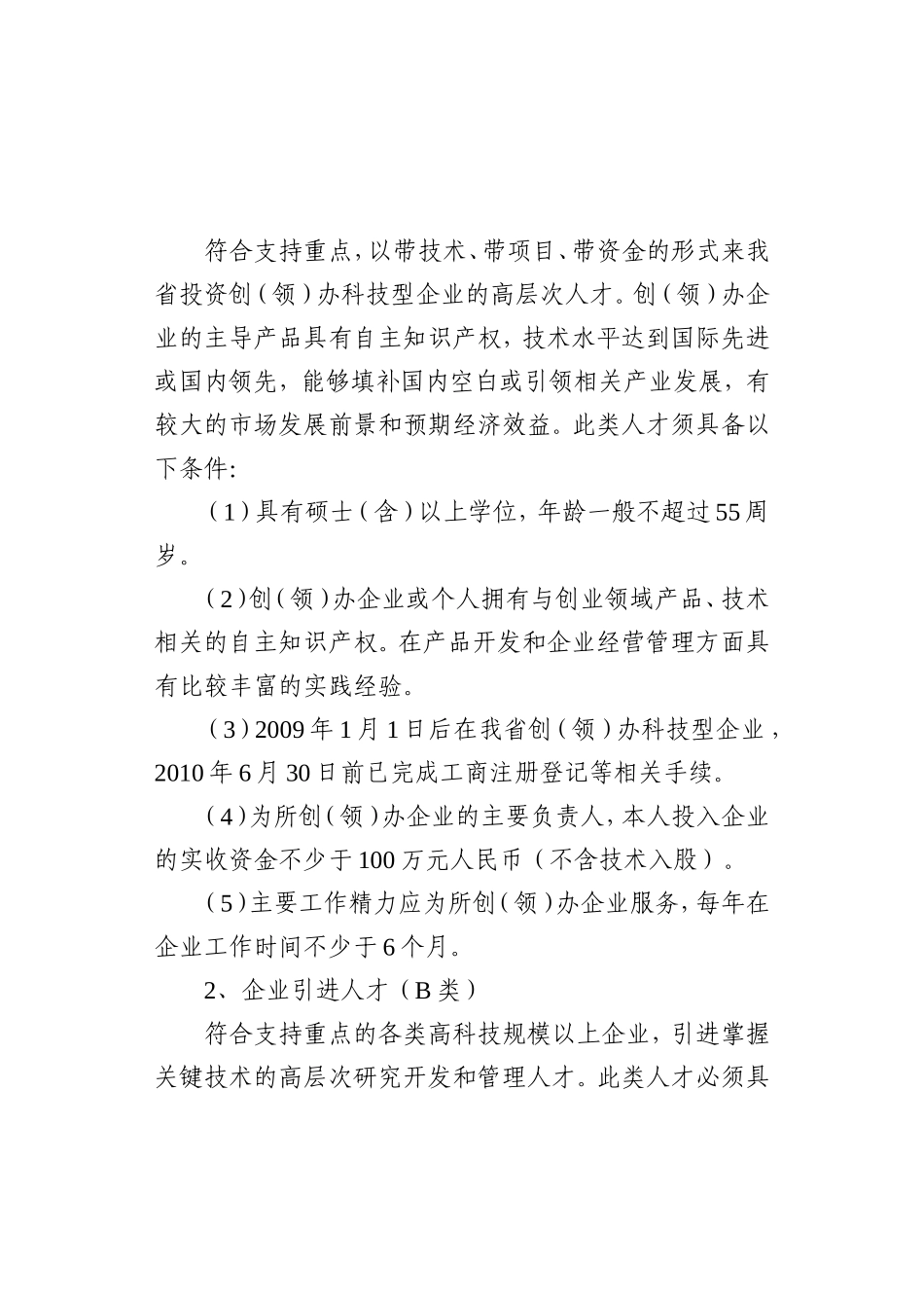 创新创业人才引进计划_第3页