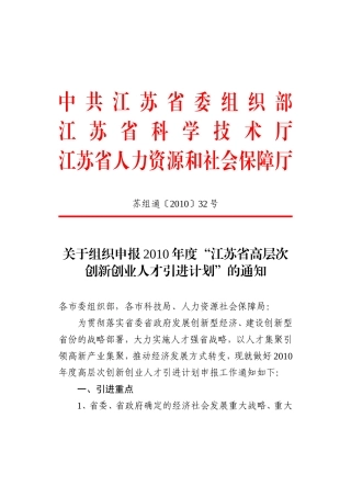 创新创业人才引进计划