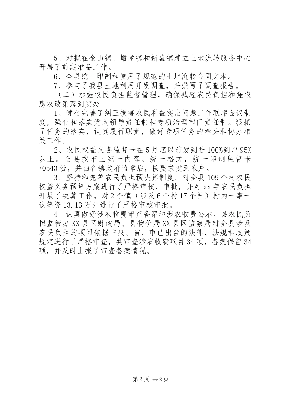 XX年某县农业局工作总结及XX年工作计划_第2页