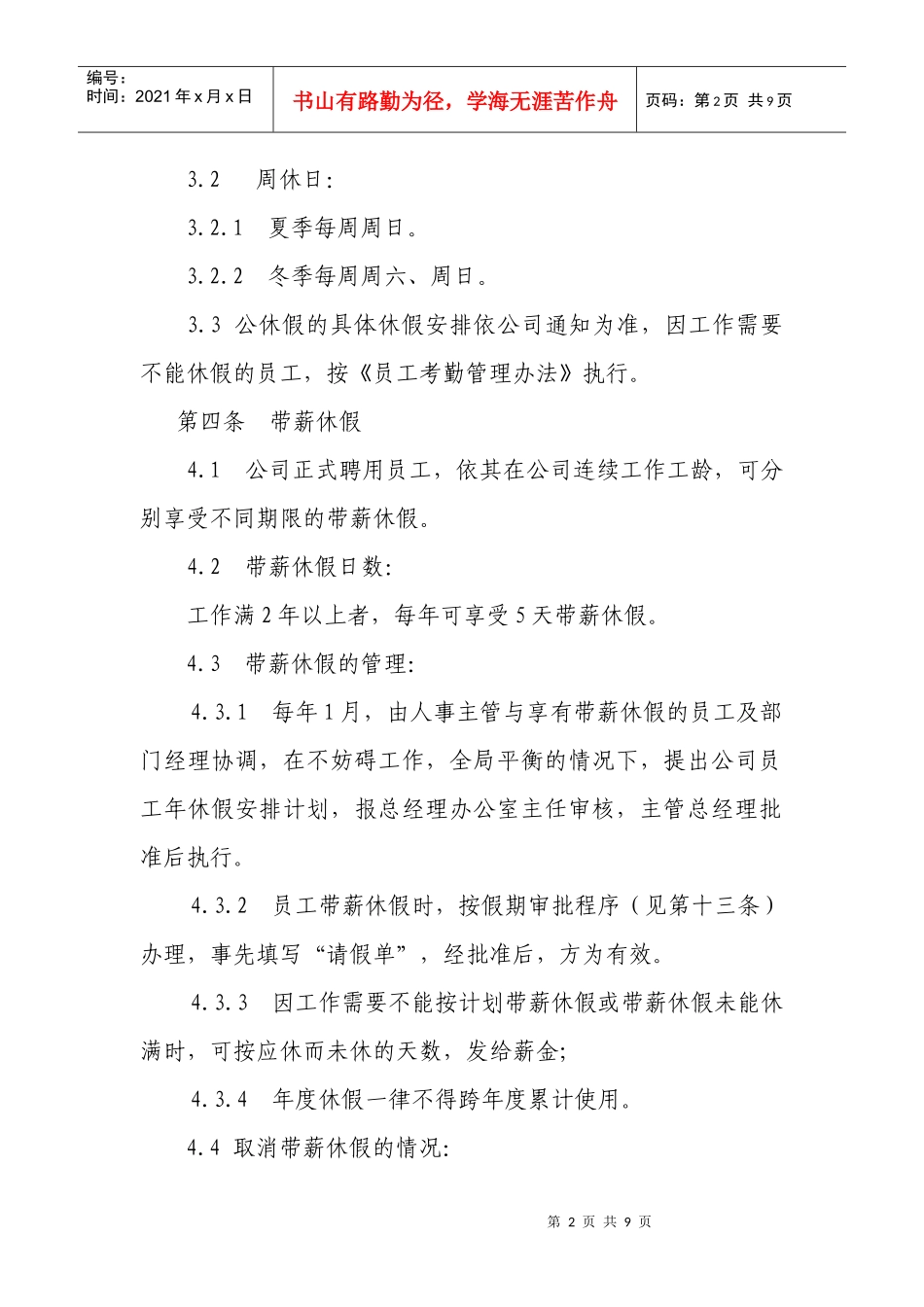 员工假期规定_第2页