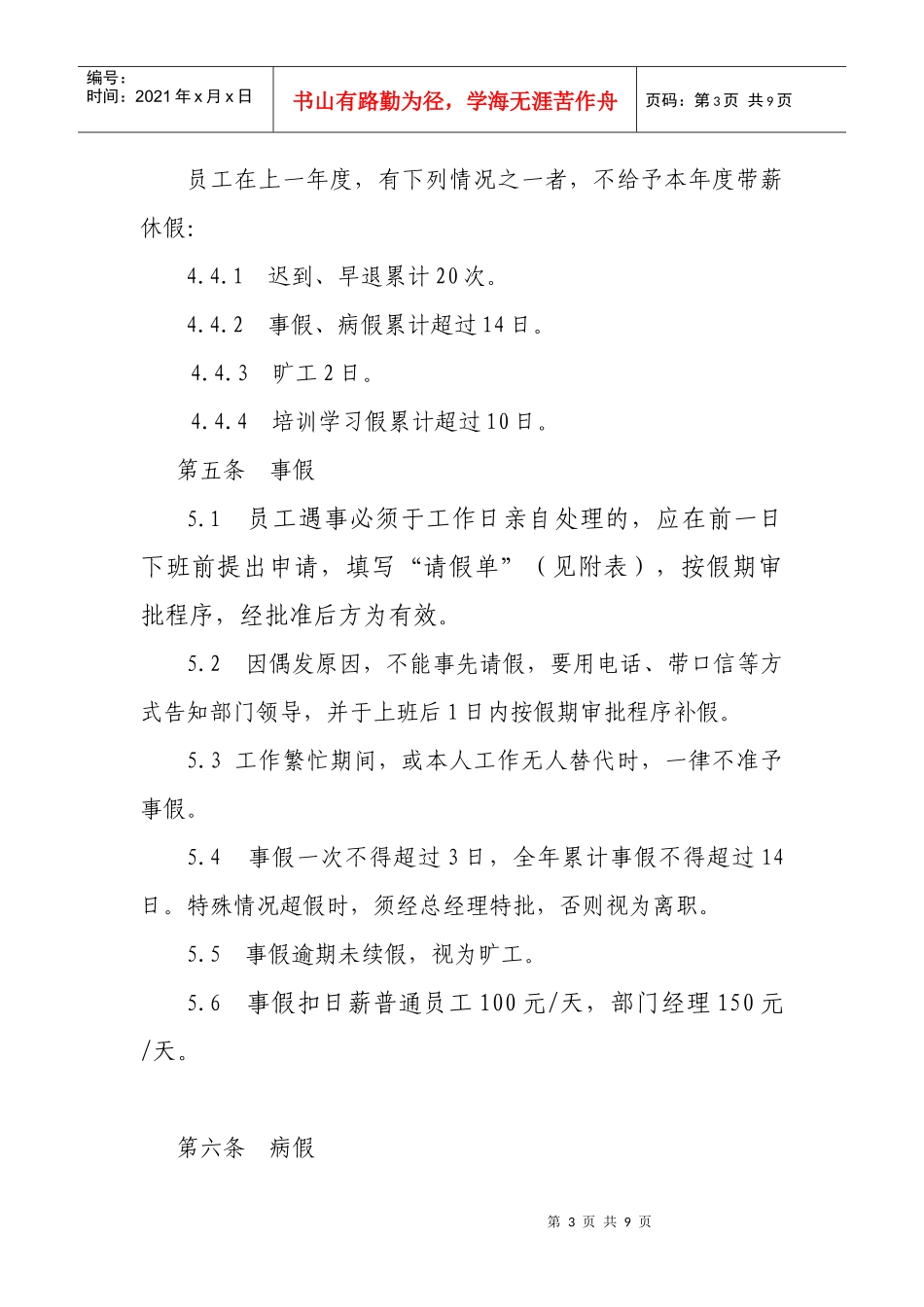 员工假期规定_第3页