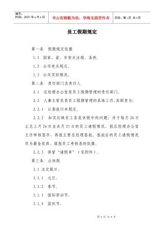员工假期规定