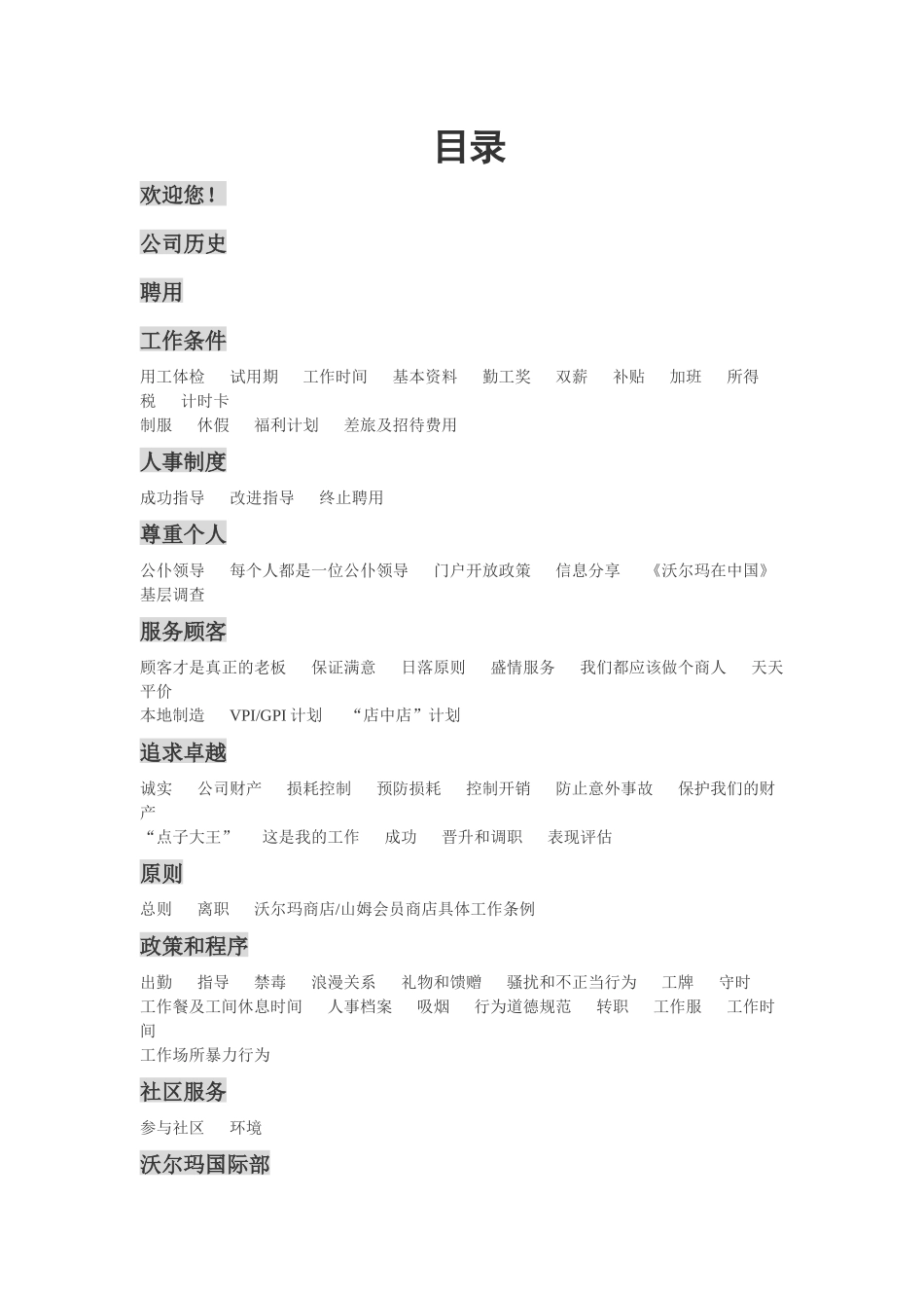 某大型超市员工手册_第3页