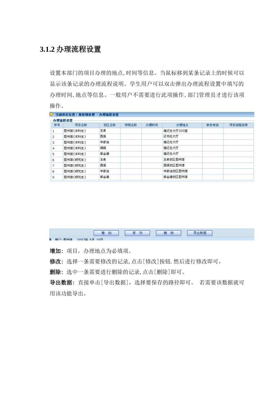 电子离校服务系统_第3页