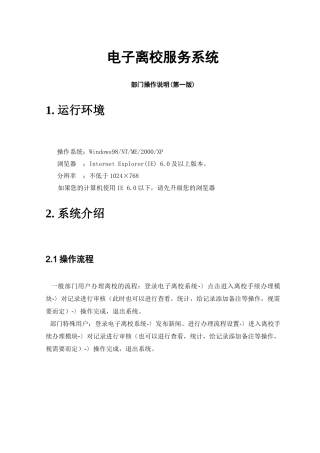 电子离校服务系统
