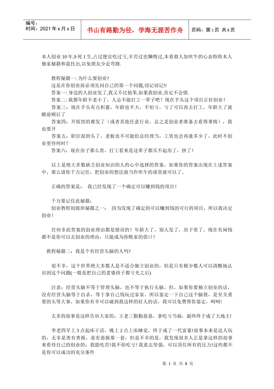 创业之路-危机下挣钱_第1页