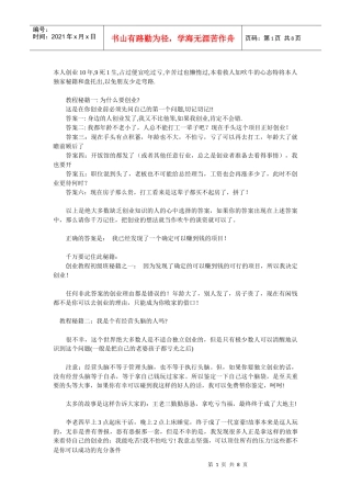 创业之路-危机下挣钱