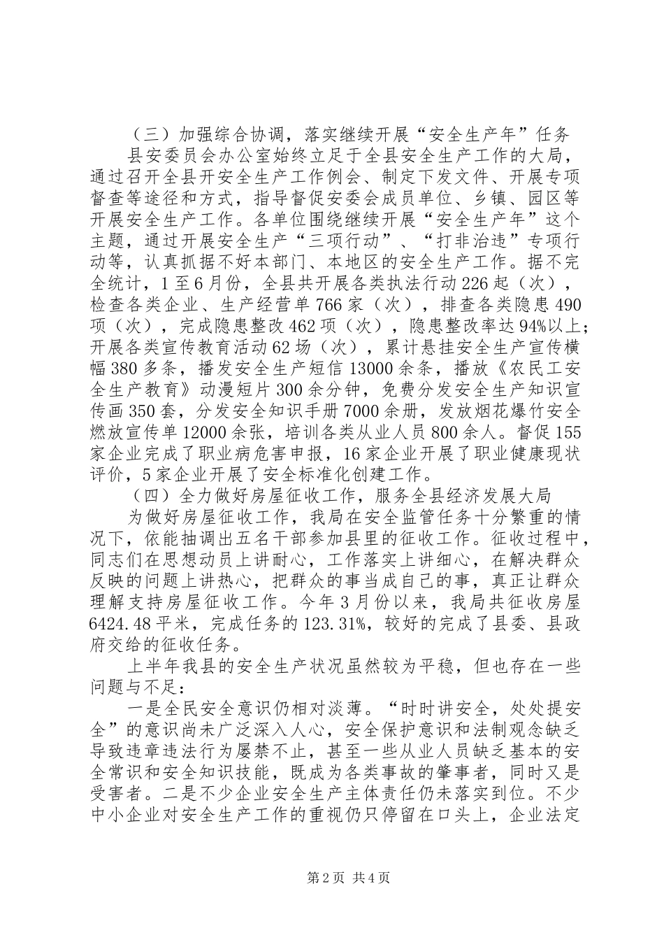 安监局上年工作总结及下年工作计划_第2页