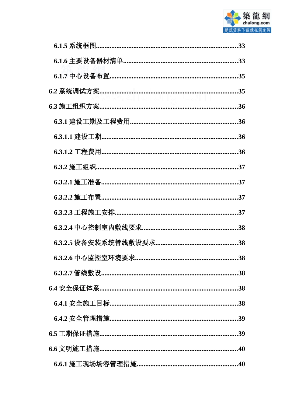 某医院门诊区电视监控系统施工方案_第3页