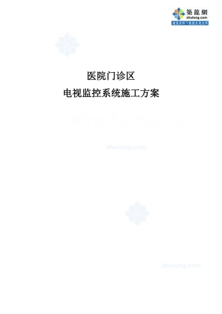 某医院门诊区电视监控系统施工方案