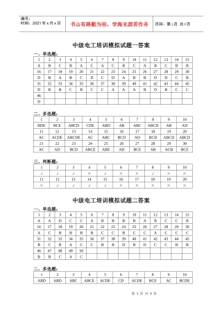 中级电工培训模拟试题一答案(XXXX2)