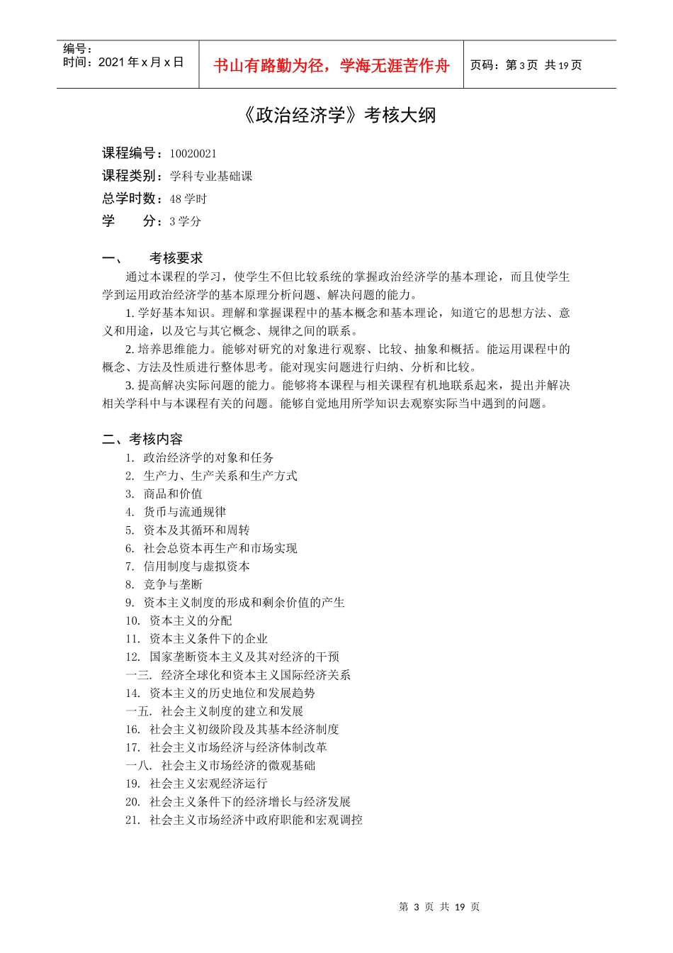 国贸专业考核大纲_第3页