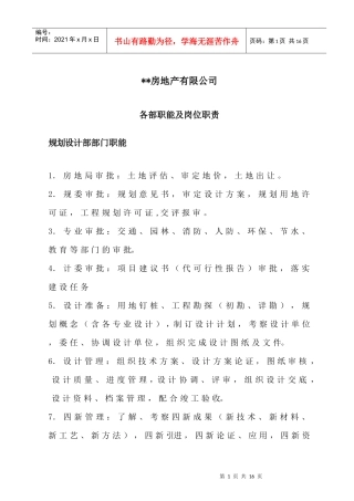 各部职能及岗位职责