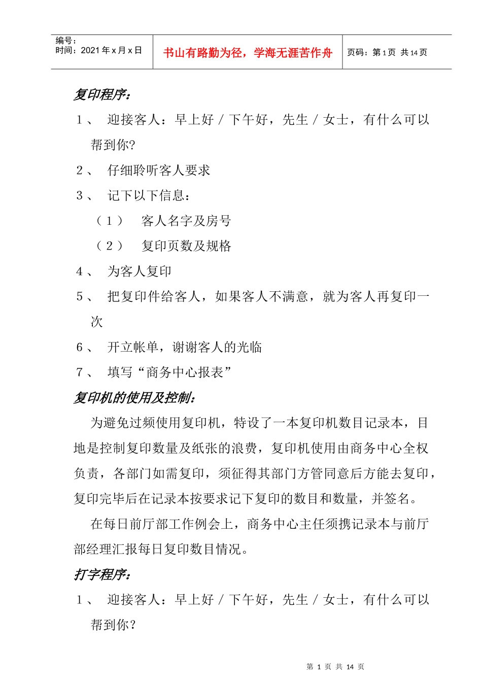 商务中心操作程序与工作手册_第1页