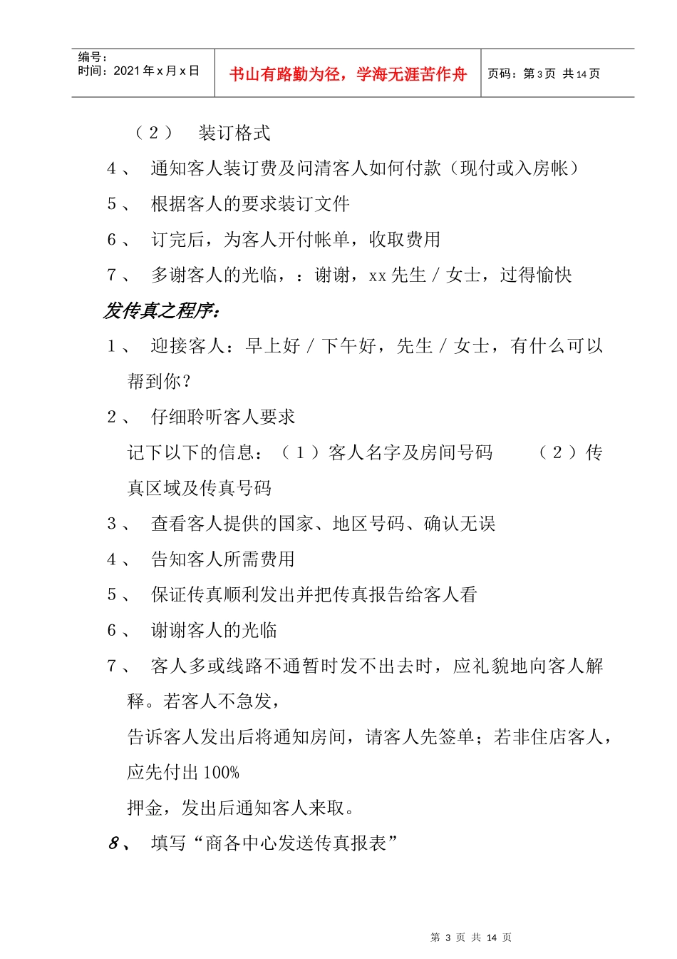 商务中心操作程序与工作手册_第3页