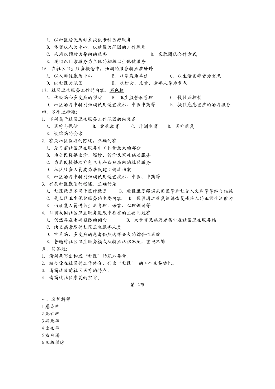 第一节社区卫生服务概述习题_第3页