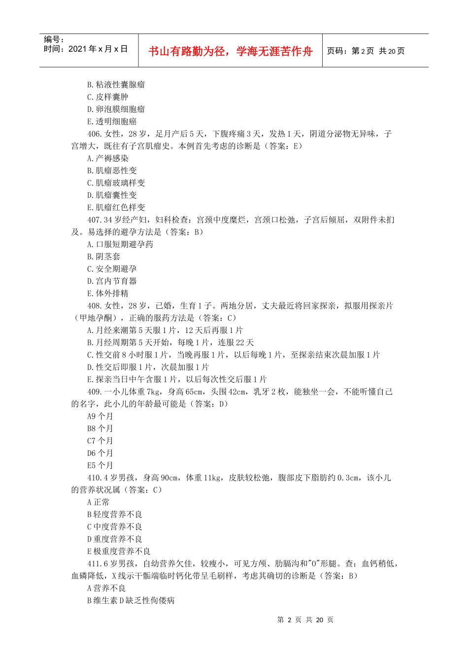 助理医师试题[1]400后_第2页