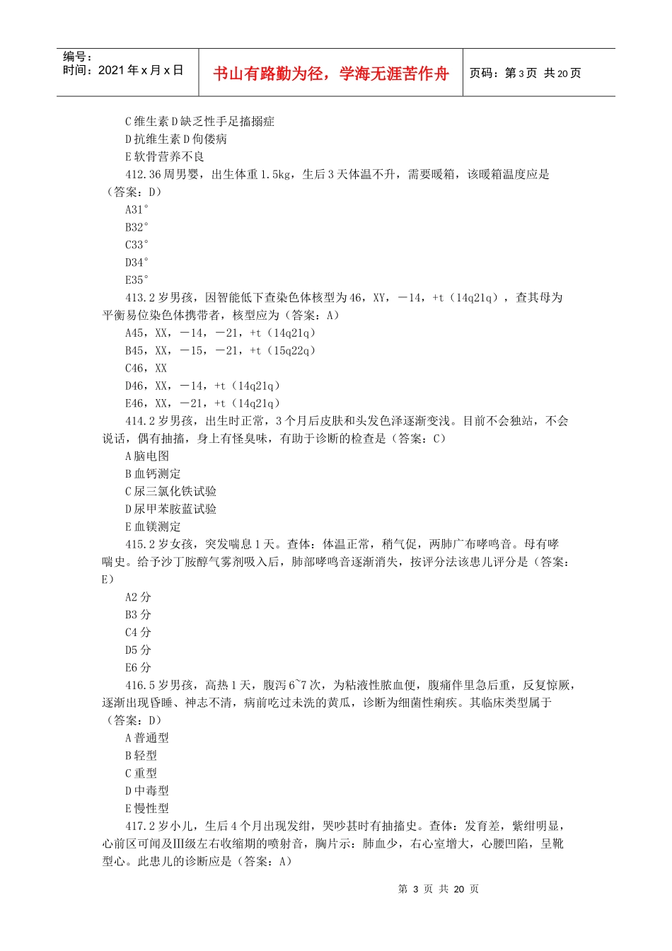 助理医师试题[1]400后_第3页