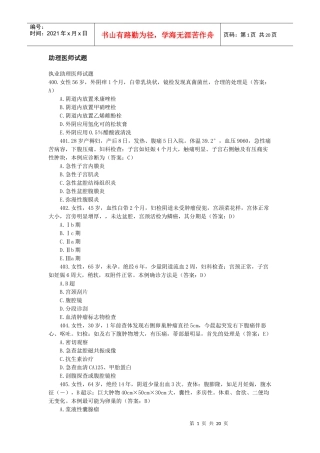 助理医师试题[1]400后