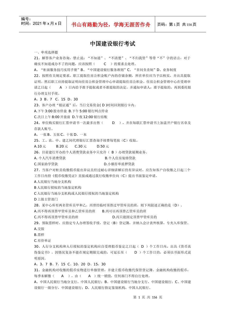 XXXX年银行招聘考试题库_第1页