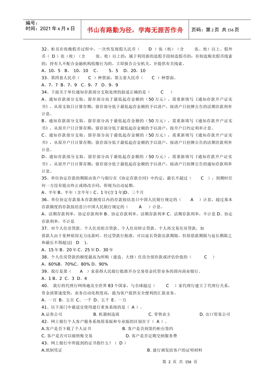 XXXX年银行招聘考试题库_第2页