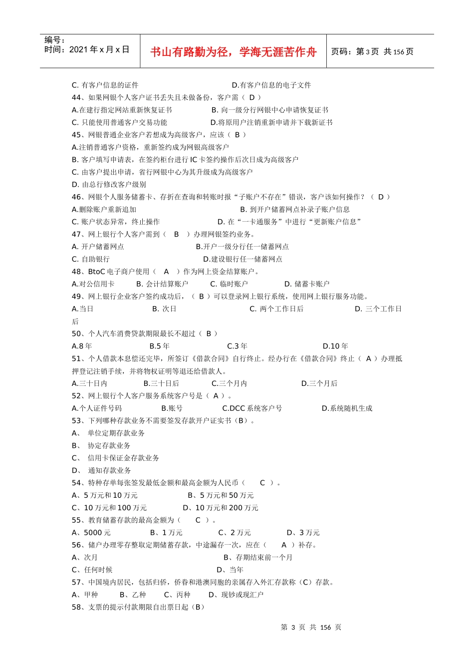 XXXX年银行招聘考试题库_第3页