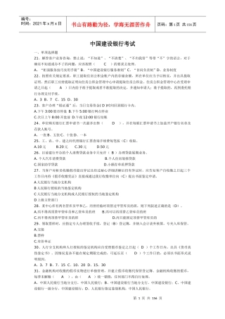 XXXX年银行招聘考试题库