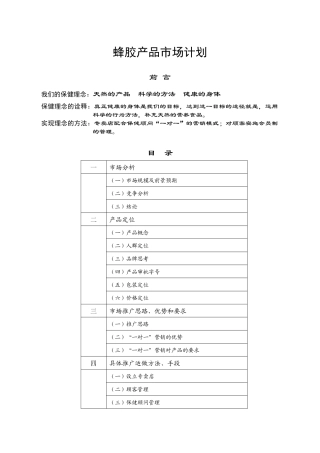 蜂胶产品市场分析与产品定位