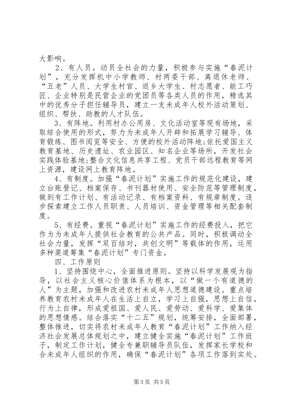 XX年社区春泥计划工作计划_第3页