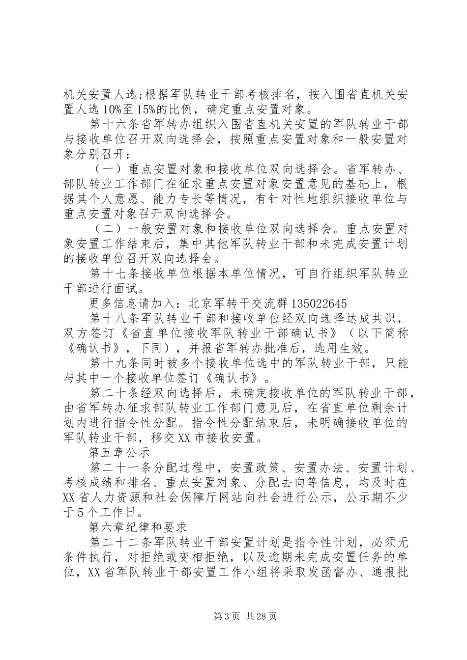 20XX年XX省省直单位计划分配军队转业干部安置办法_第3页