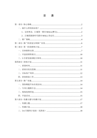 江城第一都市MALL摩尔营销推广