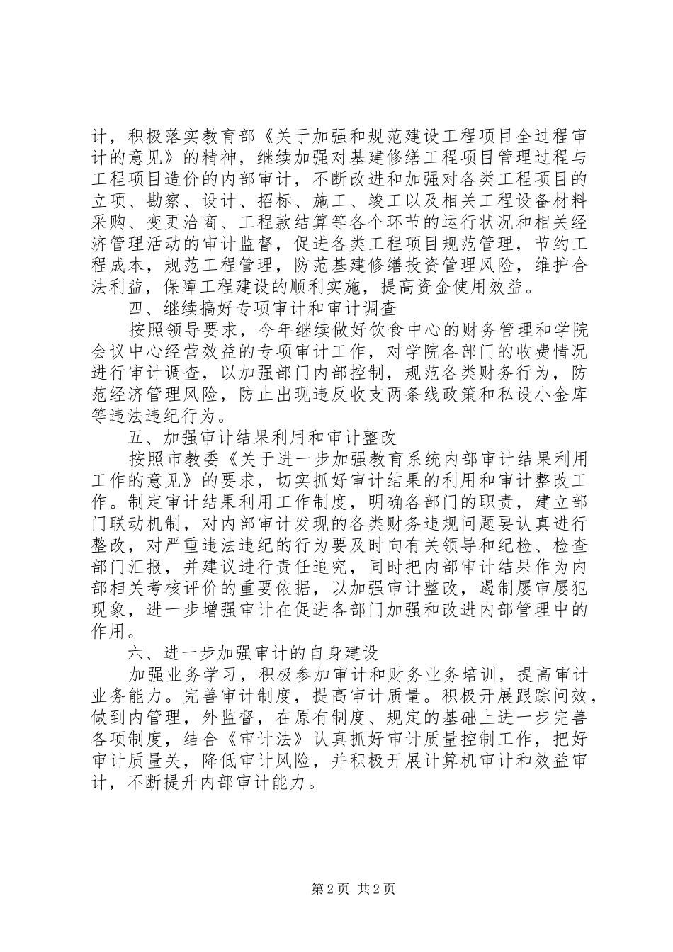 XX年高职审计工作计划例文_第2页