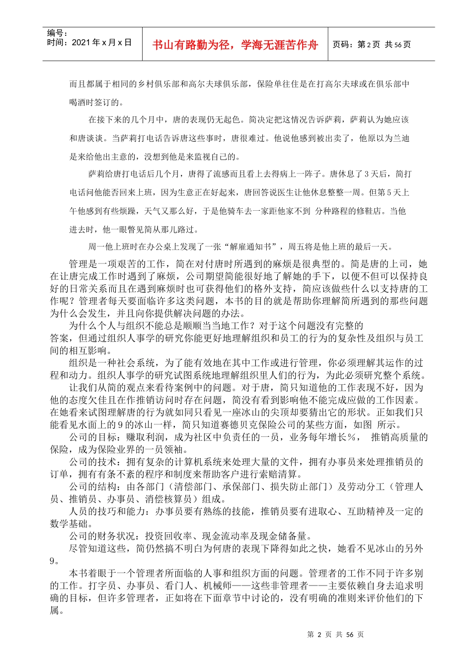 人力资源组织管理导论_第2页