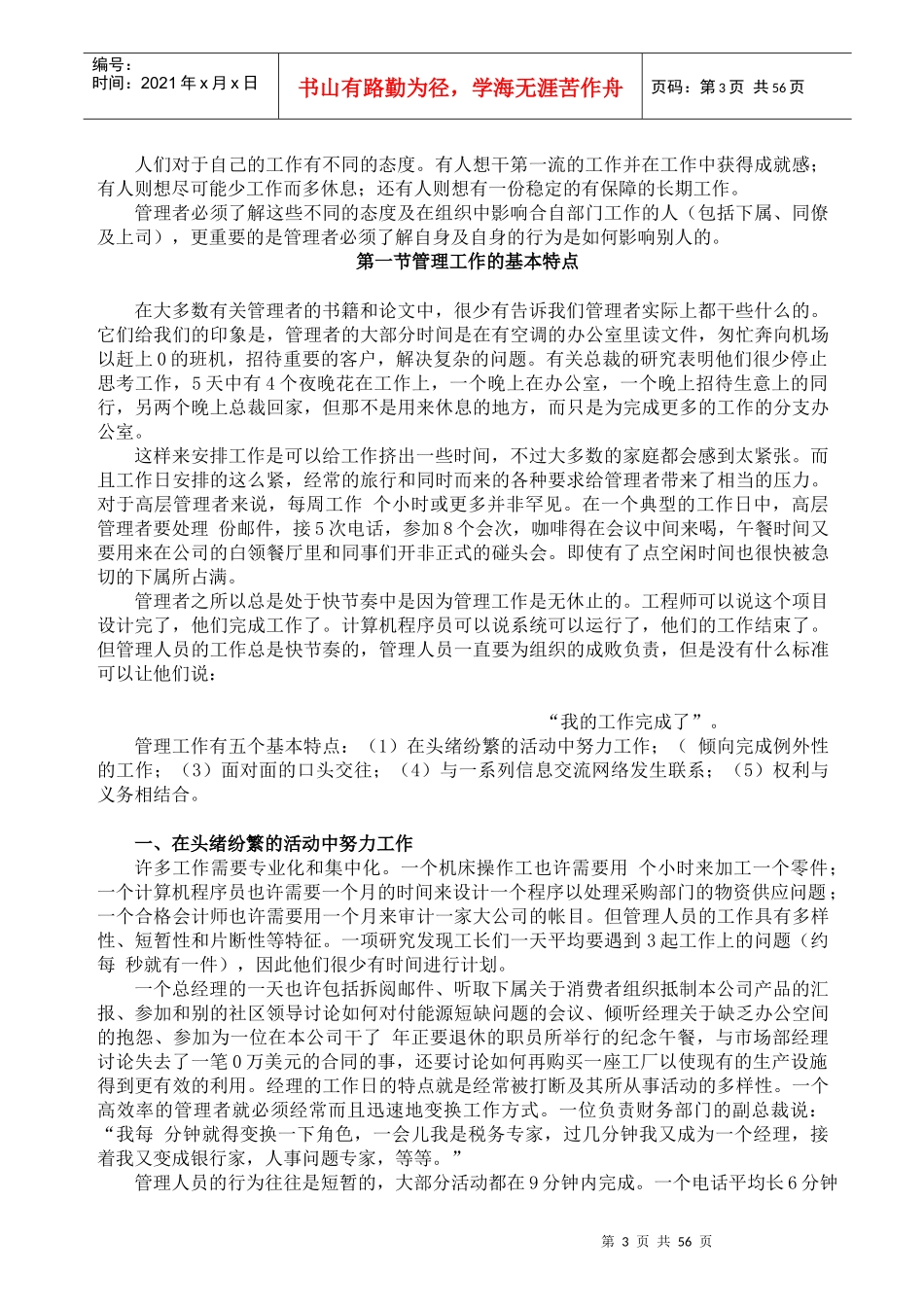 人力资源组织管理导论_第3页