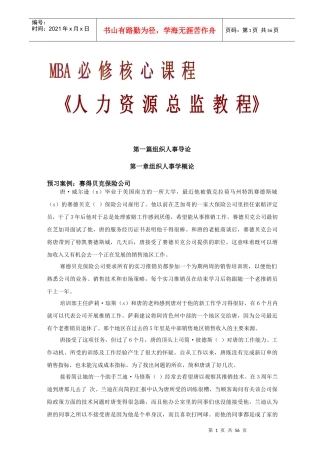 人力资源组织管理导论