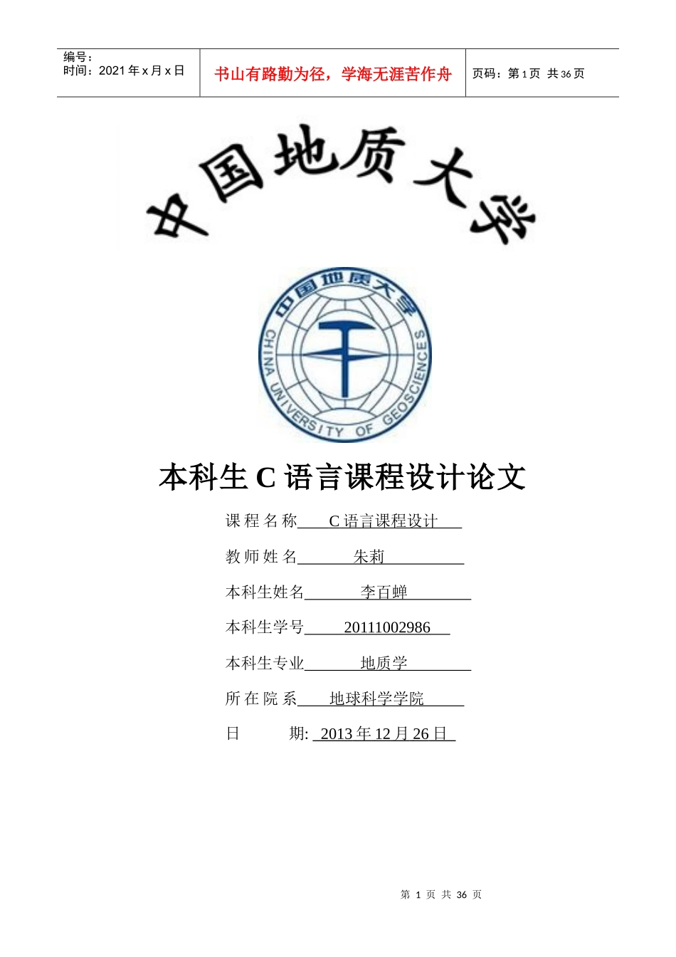 人力资源-2022c语言课程设计-人事管理系统_第1页