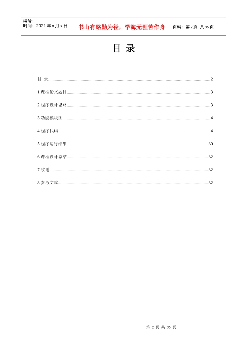 人力资源-2022c语言课程设计-人事管理系统_第2页