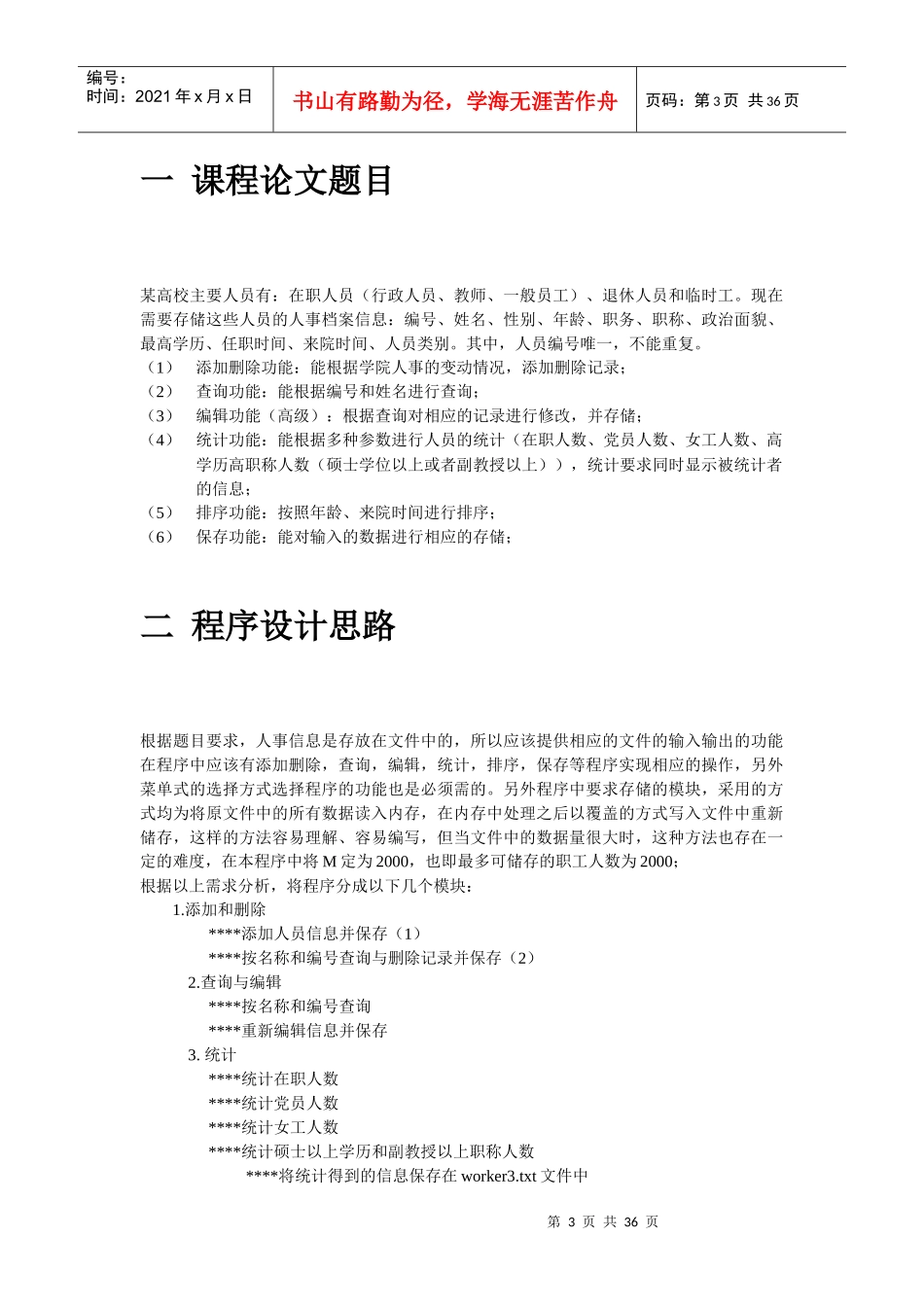 人力资源-2022c语言课程设计-人事管理系统_第3页