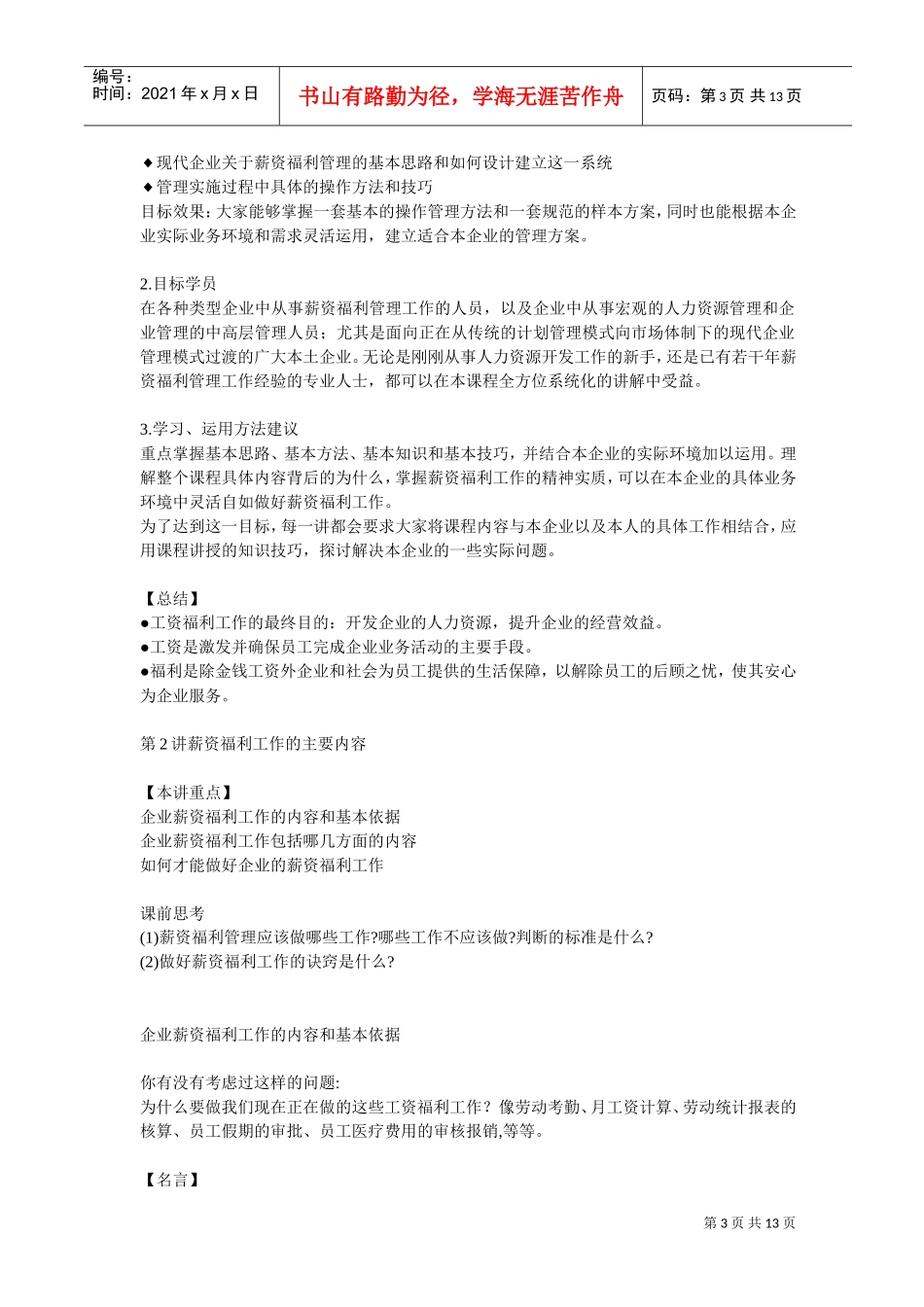 企业薪资福利的工作概述_第3页