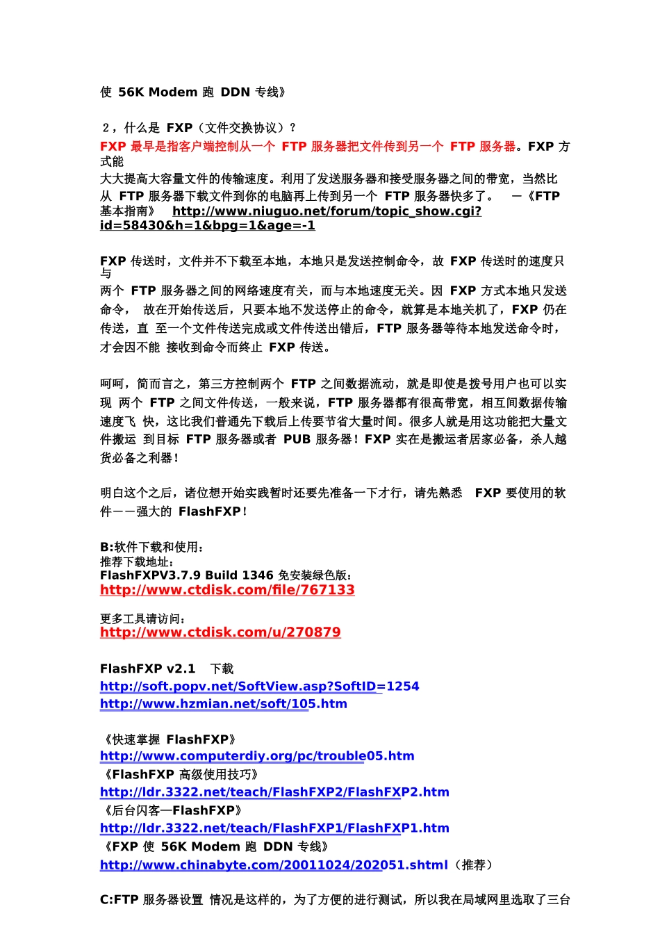 服务器文件交换-搬运手册-FXP应用与技巧_第2页