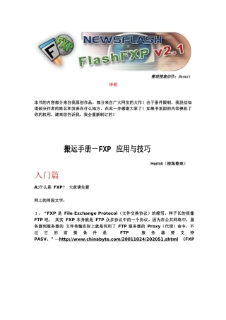 服务器文件交换-搬运手册-FXP应用与技巧
