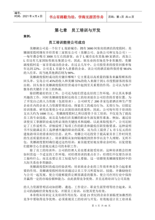 [人力资源]员工培训与开发(doc58页)