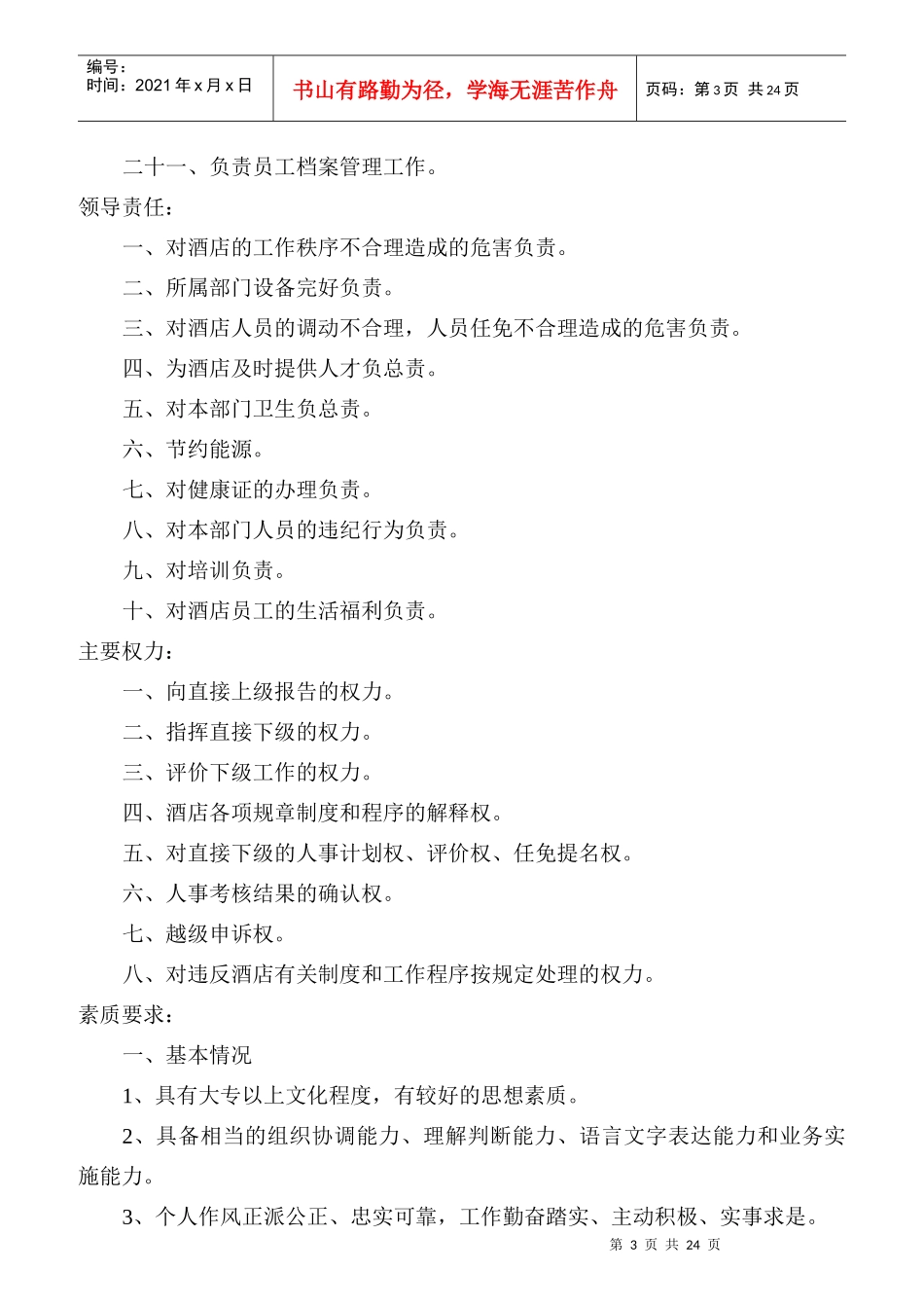 人力资源部岗位规范_第3页