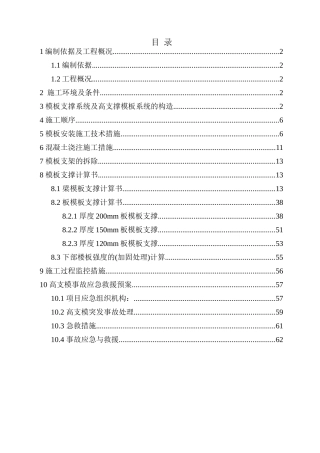 高大模板及结构转换层施工方案