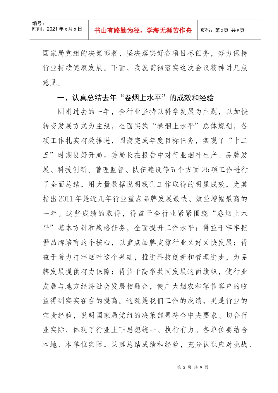 全国烟草工作会议_第2页