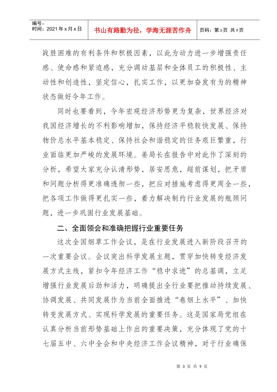 全国烟草工作会议_第3页